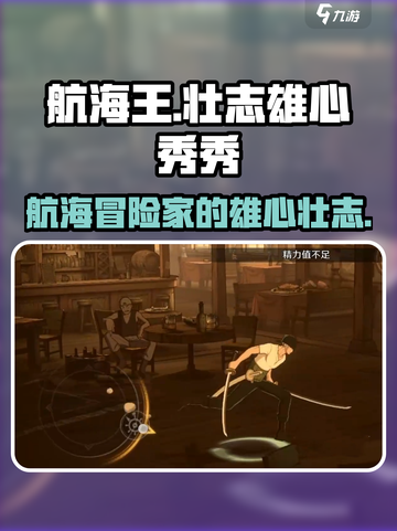 航海王热血对决🔥壮志雄心秀秀竟是他？截图1