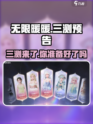 无限暖暖几测了介绍截图1