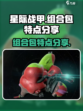 星际战甲手游组合包有哪些介绍