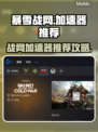 玩魔兽世界⚡暴雪战网加速器推荐攻略来啦！