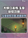 大侠立志传玉玺怎么获得介绍