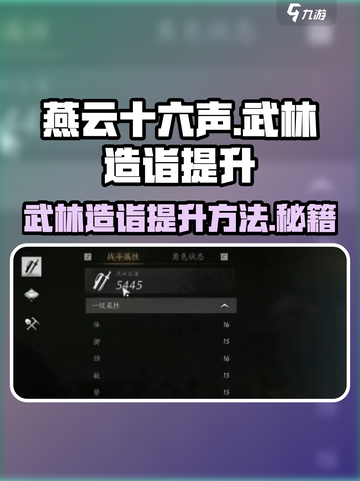 《燕云十六声》武林造诣🔥快速提升秘籍！截图1