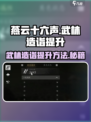 《燕云十六声》武林造诣🔥快速提升秘籍！