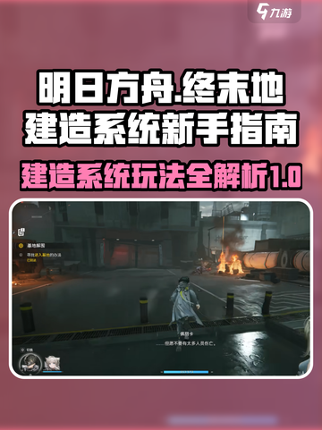 明日方舟终末地嵌造怎么玩介绍截图1