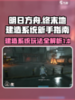 明日方舟终末地嵌造怎么玩介绍