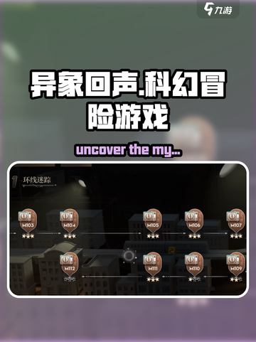 异象回声是什么类型的游戏介绍截图1