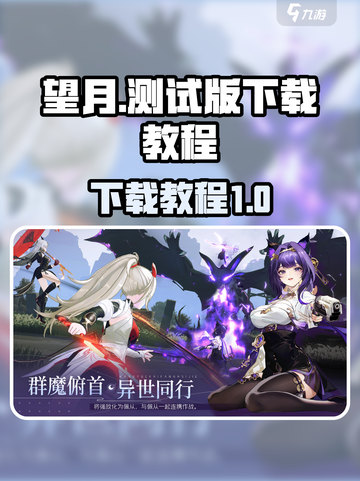 望月测试版下载介绍截图1