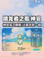 猎龙者之歌神官介绍介绍