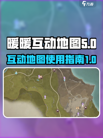 无限暖暖互动地图介绍介绍截图1