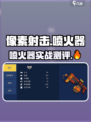 🔥像素射击喷火器太强了！史诗级输出💥