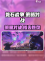 龙石战争手游评测怎么样介绍