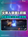 火柴人联盟3机核怎么样介绍