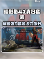 暗影格斗3🔥寡妇套装特点全揭秘！装备党必看👀