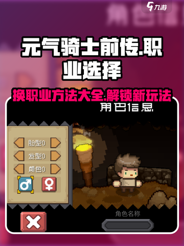 元气骑士前传可以换职业吗介绍截图1