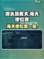 潜水员戴夫海天使在哪介绍