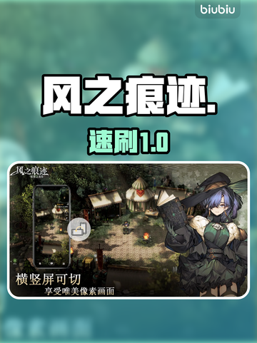 🔥风之痕迹刷精力神技💨截图1