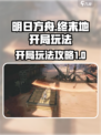 明日方舟终末地开局玩法介绍
