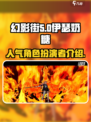 伊瑟重启日奶糖是谁介绍
