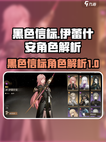 黑色信标伊蕾什安🔥角色全面解析来了！截图1