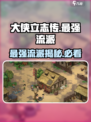 大侠立志传最强流派分享介绍
