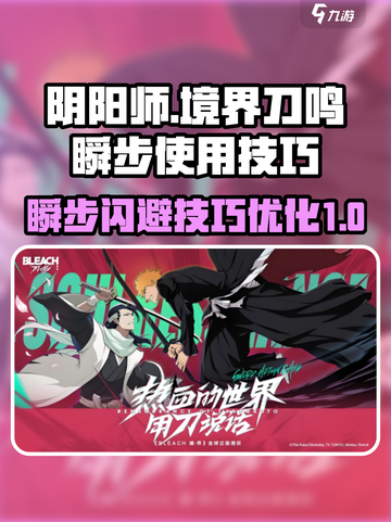 境界刀鸣瞬步闪避技巧🔥游戏名必备攻略！截图1