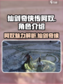 仙剑世界🔥阿奴：神秘角色大揭秘！