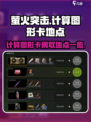 萤火突击计算图形卡在那里刷介绍