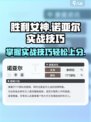 胜利女神新的希望诺亚尔怎么玩介绍