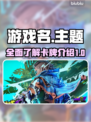 界外狂潮🔥全套卡牌大揭秘！收藏必备🎉
