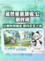 蓝色星原旅谣什么时候正式上线介绍