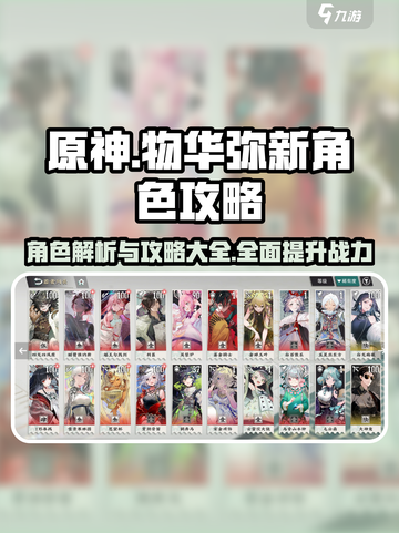原神：物华弥新角色超全攻略，轻松上手🔥截图1