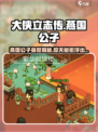 大侠立志传燕国公子是谁介绍