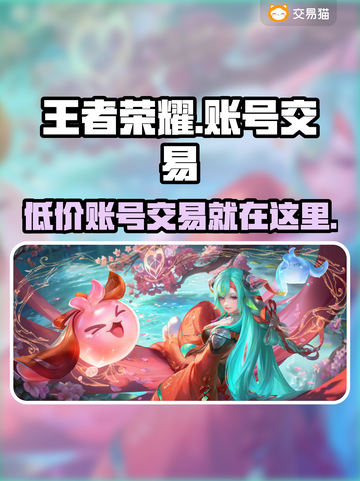 王者账号交易平台推荐，快速上分秘籍🔥截图1