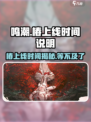 鸣潮🔥椿上线时间揭秘！⚡玩家必看