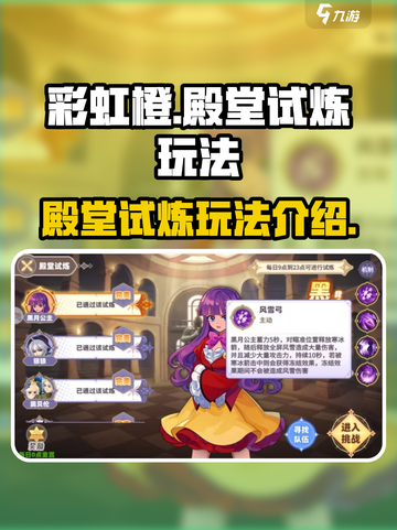 🌈彩虹橙手游殿堂试炼玩法大揭秘！🔥截图1
