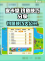 皮卡堂怎么钓鱼介绍