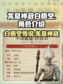 龙息神寂白悟空是谁介绍
