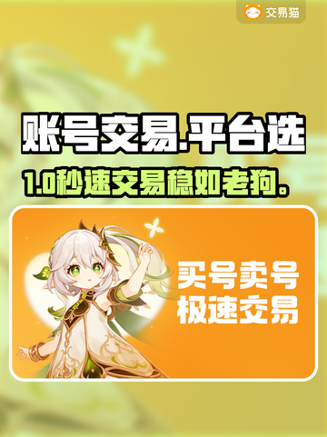 🔥账号交易避坑指南！💰安全平台揭秘截图1