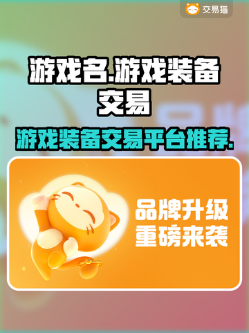 游戏代练游戏装备交易平台推荐🔥🎮截图1