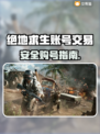 🔥绝地求生账号购买攻略！安全平台大揭秘💥🎮