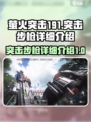 萤火突击191突击步枪怎么样介绍