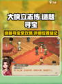 大侠立志传谜题寻宝位置介绍