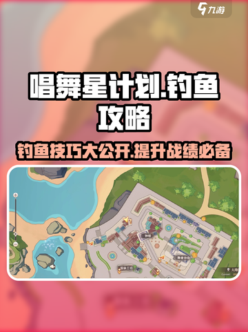 唱舞星计划钓鱼怎么玩介绍截图1