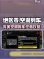 绝区零💥完美空洞列车任务攻略！🎮