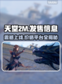 天堂2M🔥发售价格曝光！快来了解发售平台✨