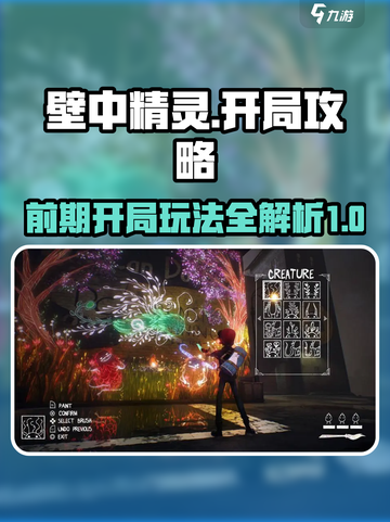 壁中精灵攻略大全介绍截图1