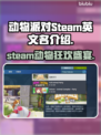 动物派对Steam英文名大曝光！🎮🔥
