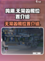 鸣潮⚡无常凶鹭隐藏位置🔥快来看看在哪！