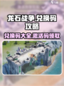 龙石战争兑换码在哪介绍