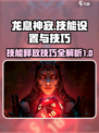 龙息神寂技能释放设置怎么弄介绍